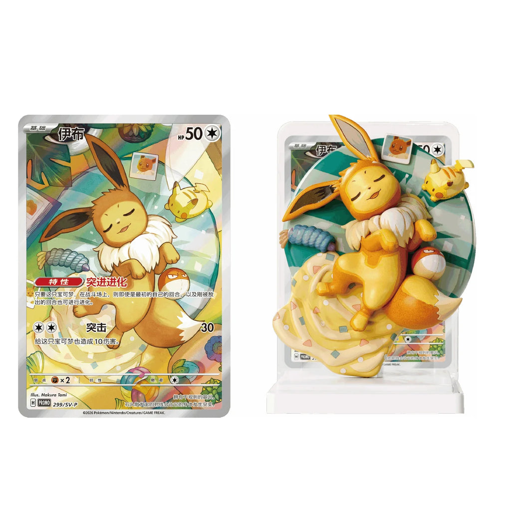 Pokemon TCG: Eevee & Friends: Dream Illustrating Figures [Simplified Chinese]