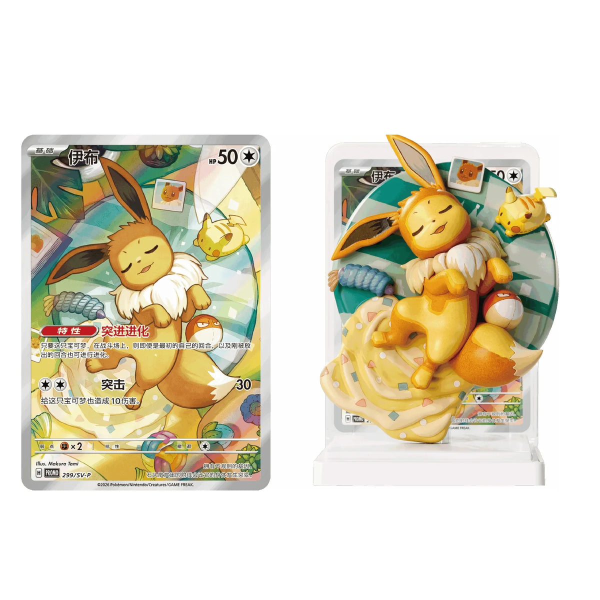 Pokemon TCG: Eevee & Friends: Dream Illustrating Figures [Simplified Chinese]